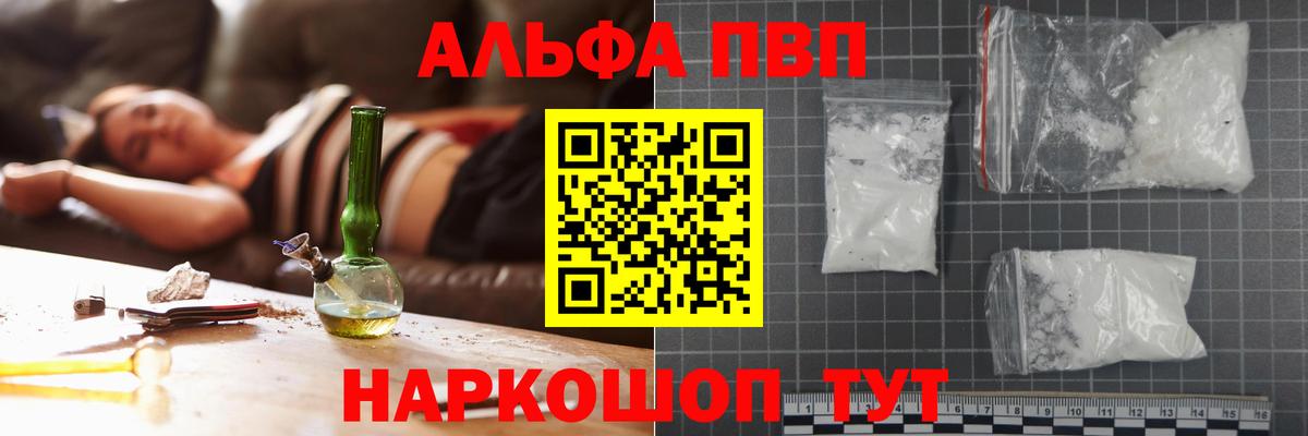 Alpha-PVP Crystall  A-PVP Соль  Армавир  купить   Вход с VPN 