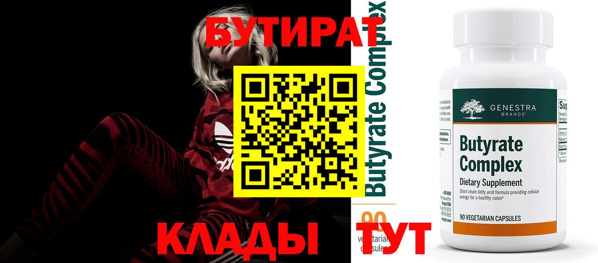 БУТИРАТ BDO 33%  Армавир 