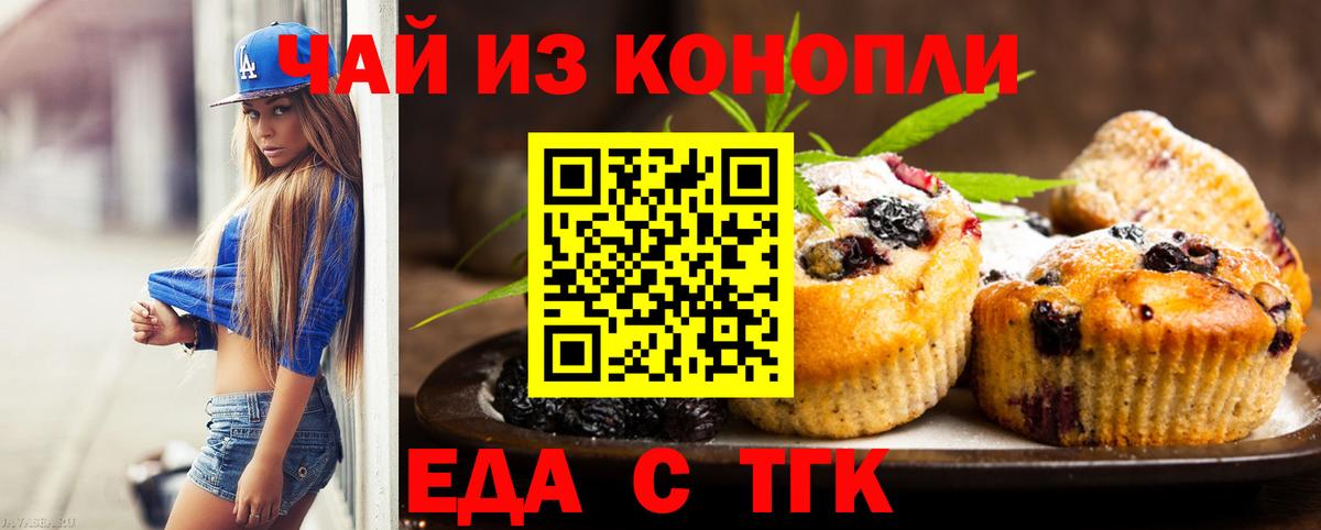 Печенье с ТГК конопля  Вход с VPN  Армавир 
