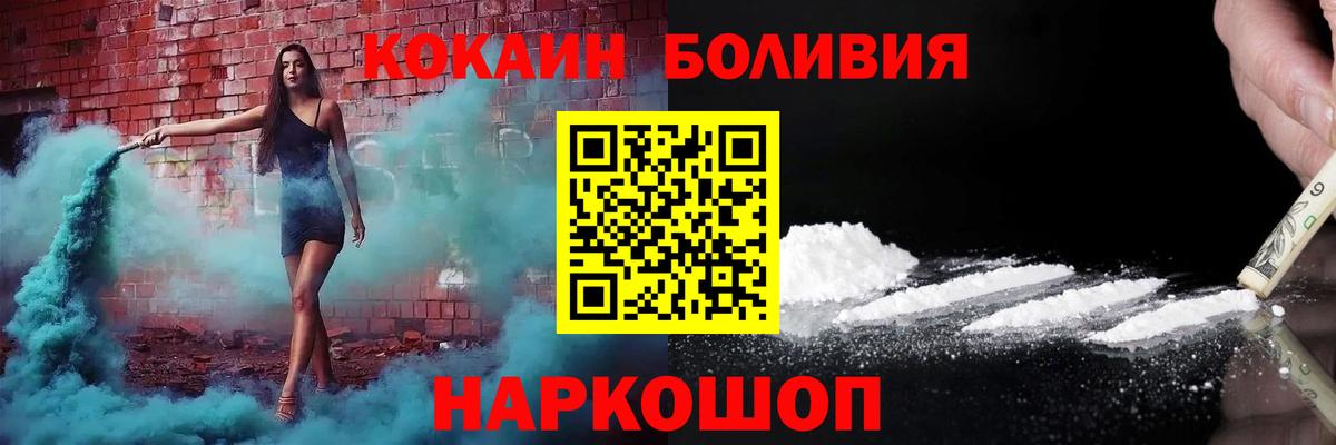 КОКАИН Боливия Армавир