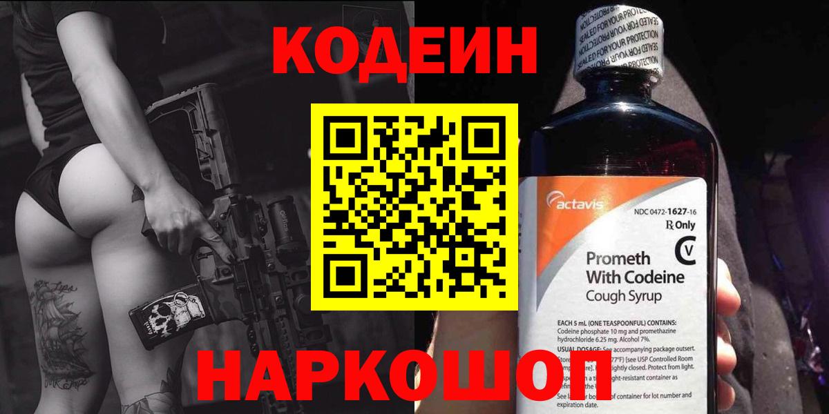 Codein Purple Drank Армавир