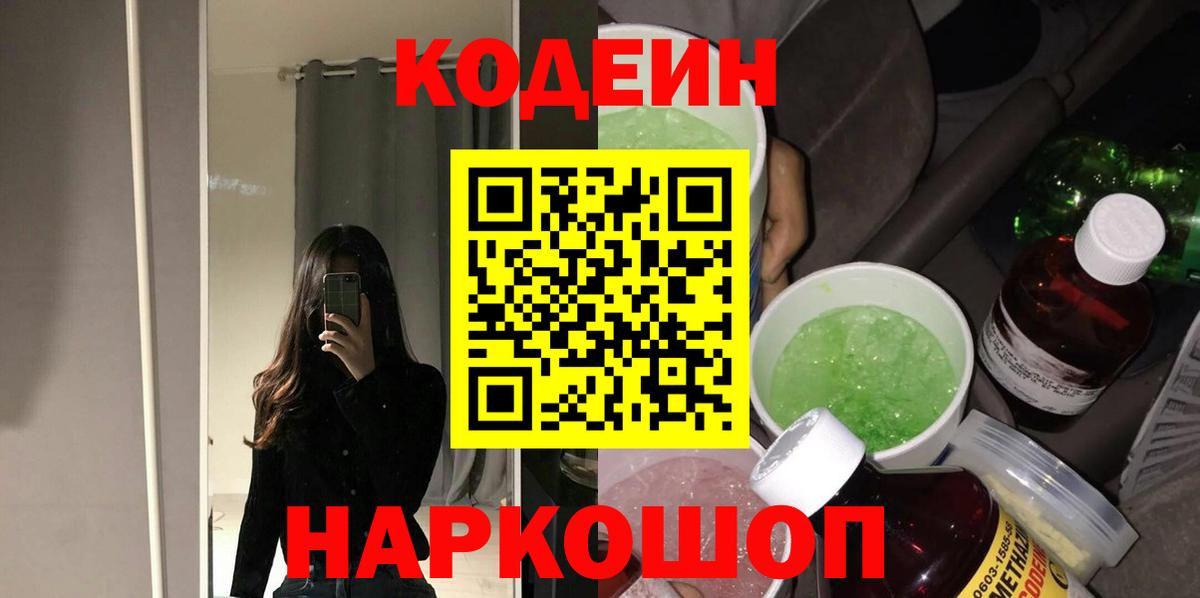 Кодеин напиток Lean (лин)  Вход с VPN  Армавир  Кодеин напиток Lean (лин) 