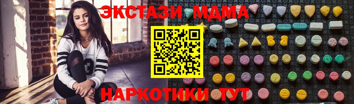 MDMA кристаллы Армавир