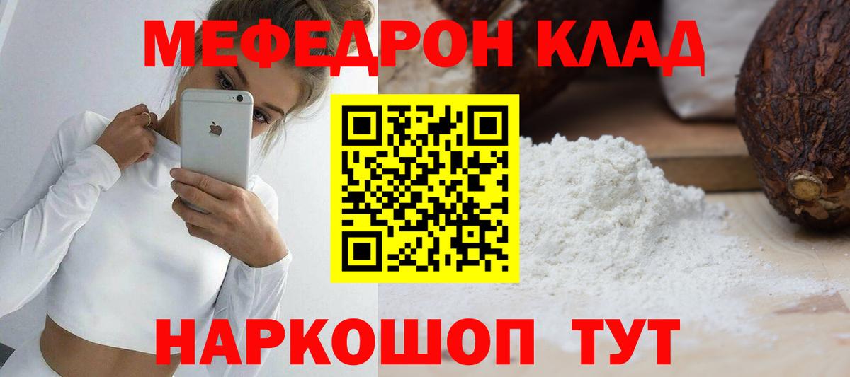 Армавир  МЯУ-МЯУ VHQ  Мефедрон VHQ  Меф  Вход с VPN 