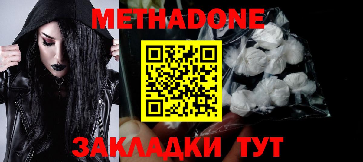 МЕТАДОН мёд  Вход с VPN  Метадон кристалл  Армавир 