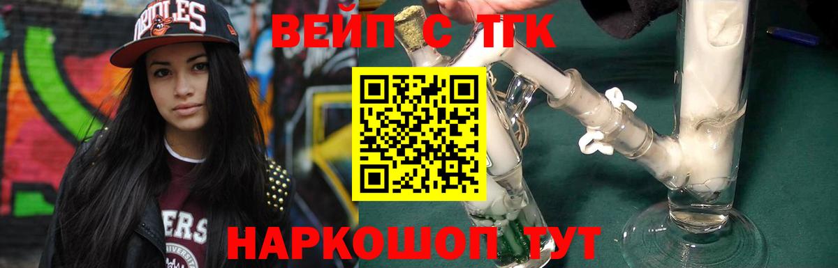 ТГК THC oil Армавир