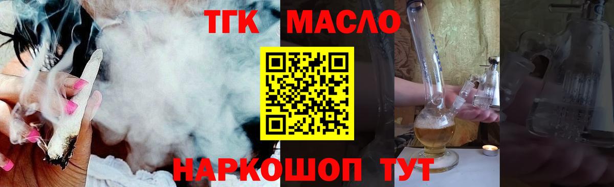 Армавир  ТГК концентрат  Вход с VPN  ТГК вейп с тгк 